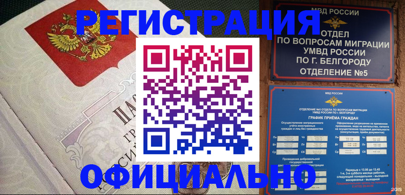 временная регистрация законно в Шарье